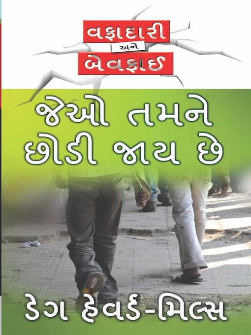 Title details for જેઓ તમનેછોડી જાય છે by Dag Heward-Mills - Available